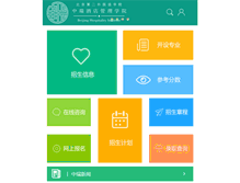 Tablet Screenshot of bhi.edu.cn